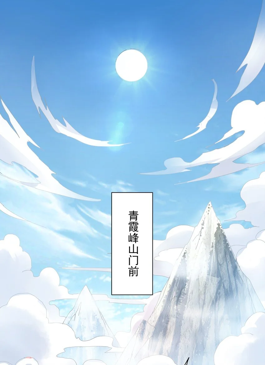 12 你也配教我做事？ 第20页