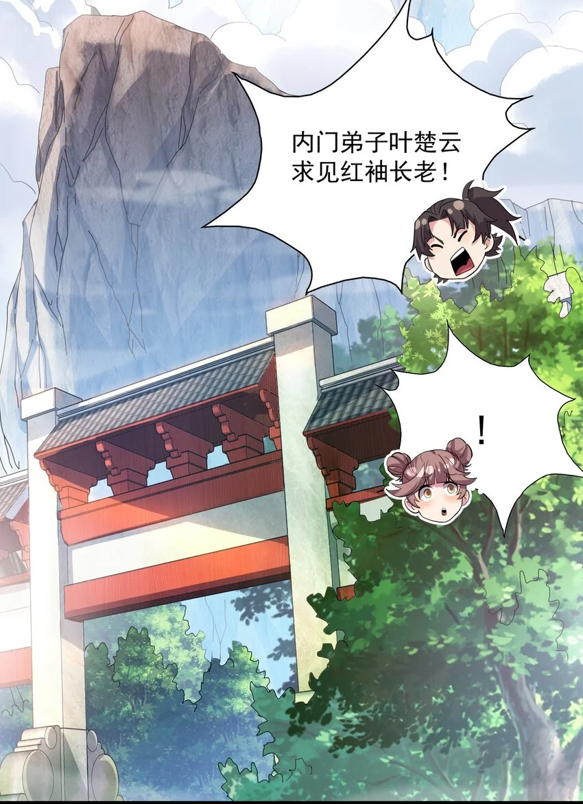 12 你也配教我做事？ 第21页