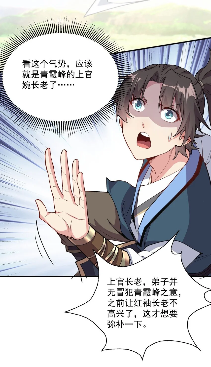 12 你也配教我做事？ 第25页