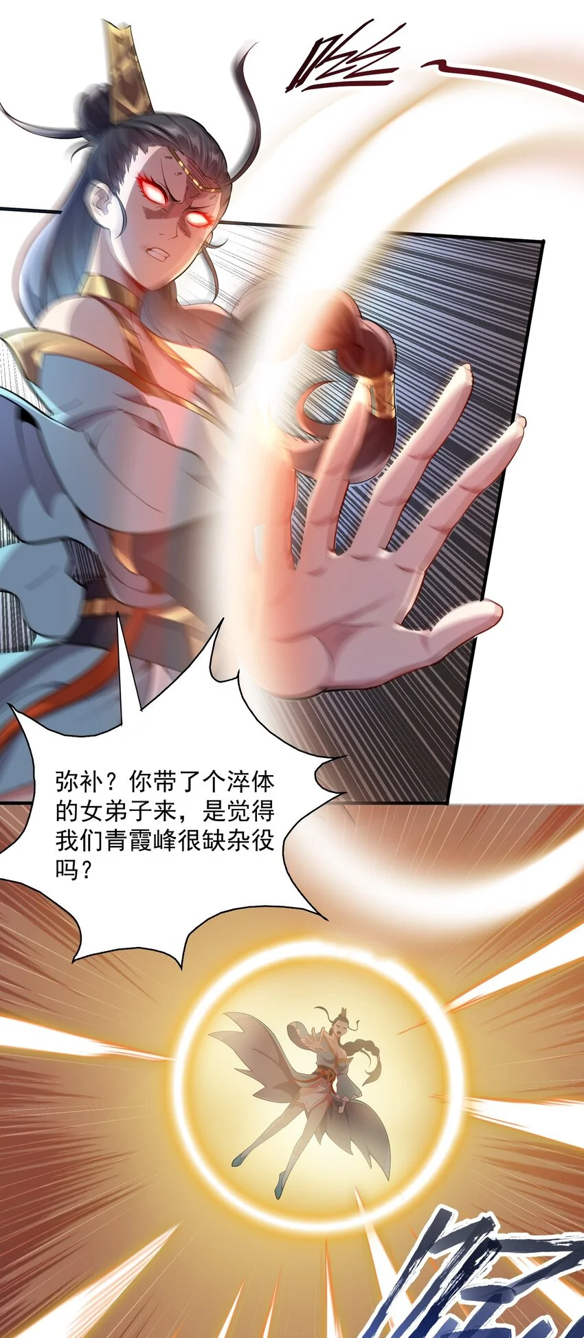 12 你也配教我做事？ 第26页