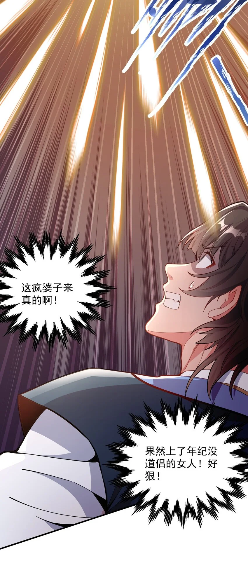 12 你也配教我做事？ 第27页