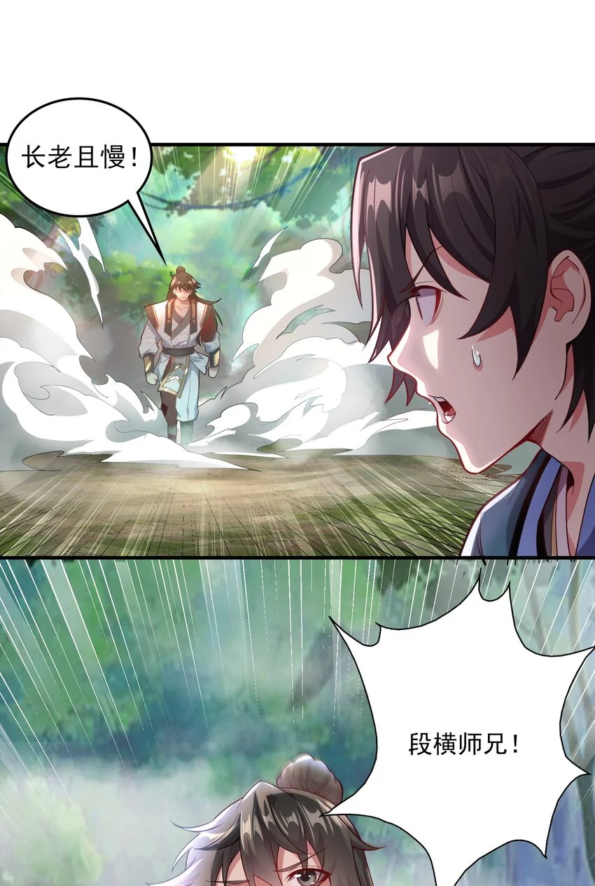 12 你也配教我做事？ 第29页