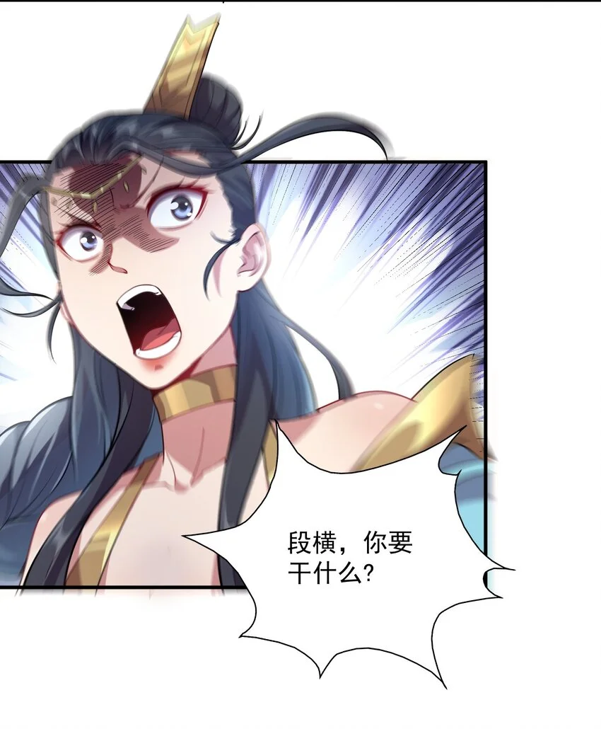 12 你也配教我做事？ 第31页