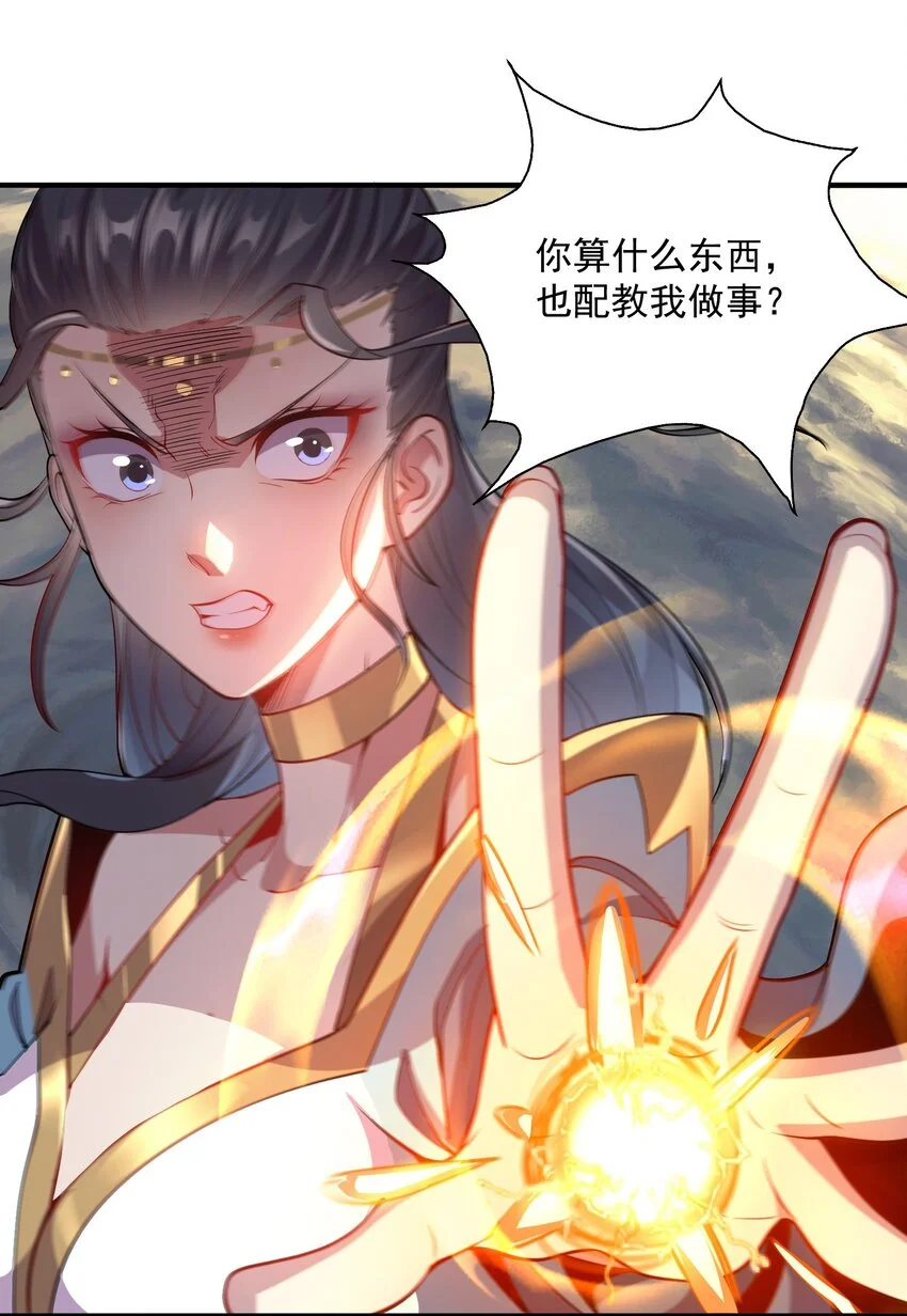 12 你也配教我做事？ 第34页