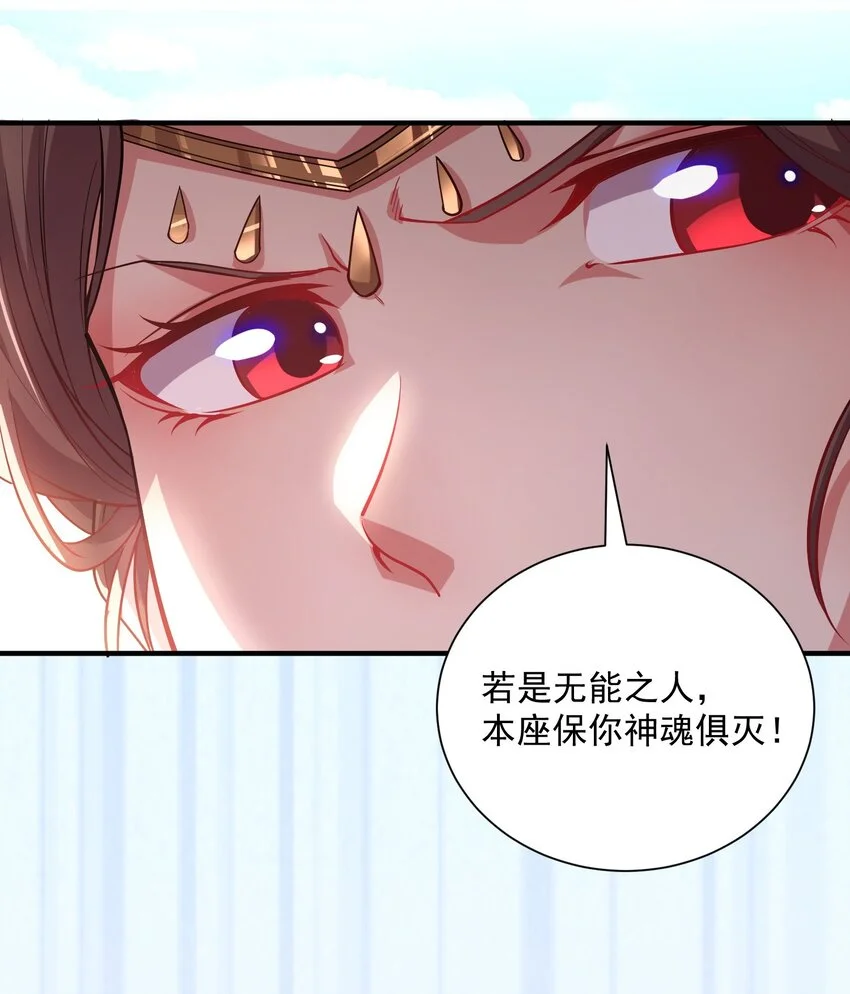 12 你也配教我做事？ 第37页