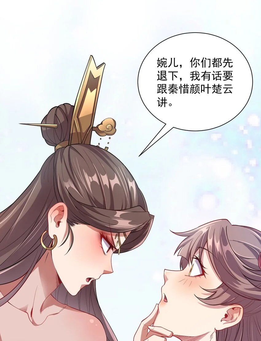 12 你也配教我做事？ 第44页