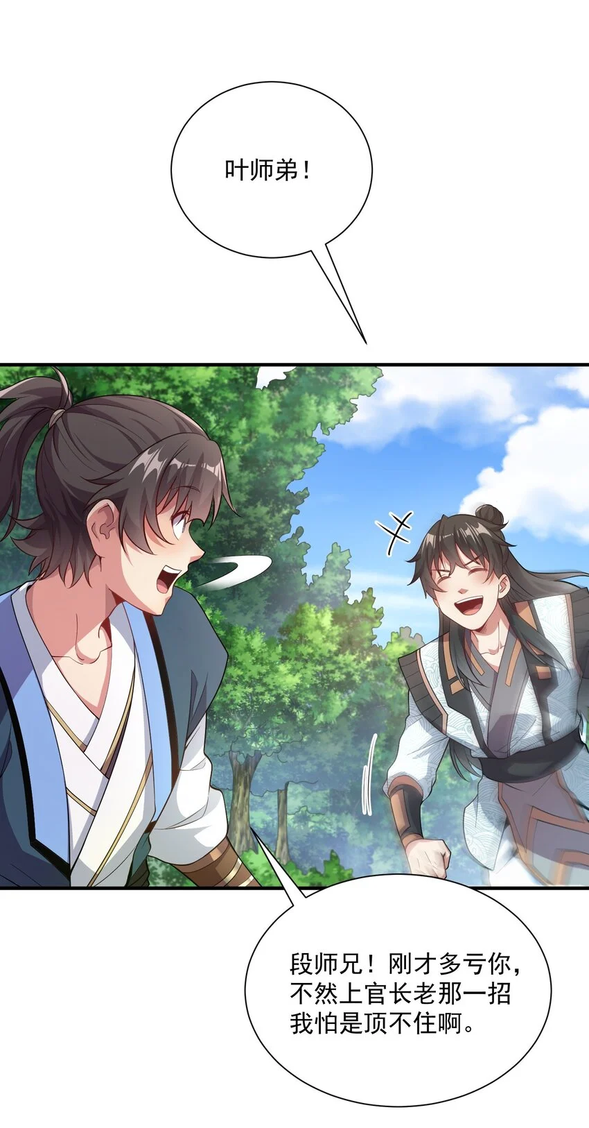 13 抓到你了！ 第11页