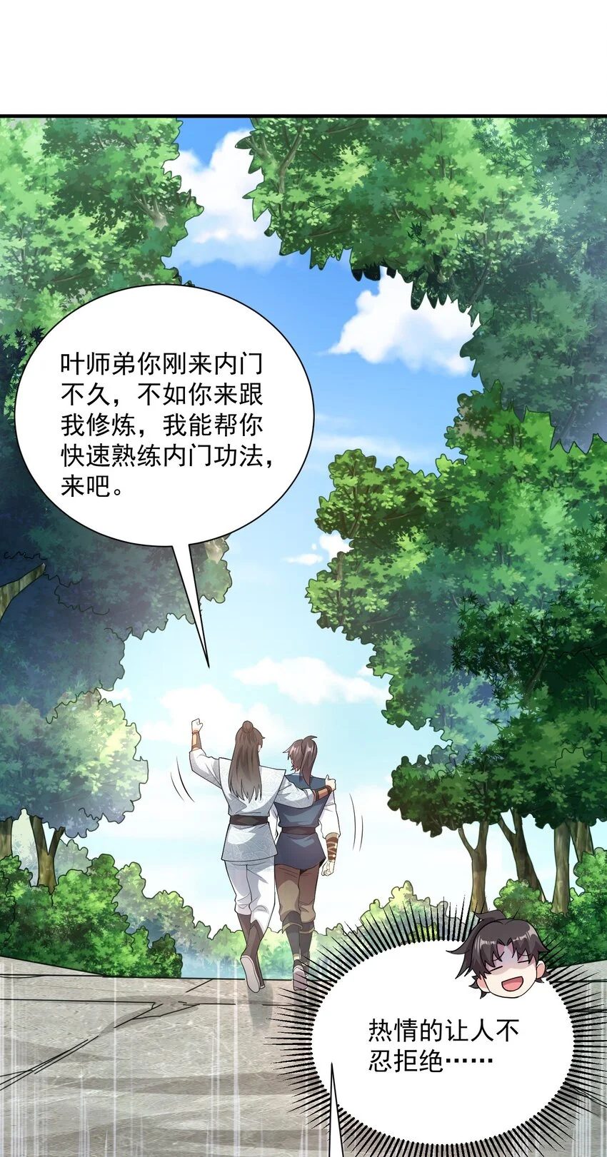 13 抓到你了！ 第13页