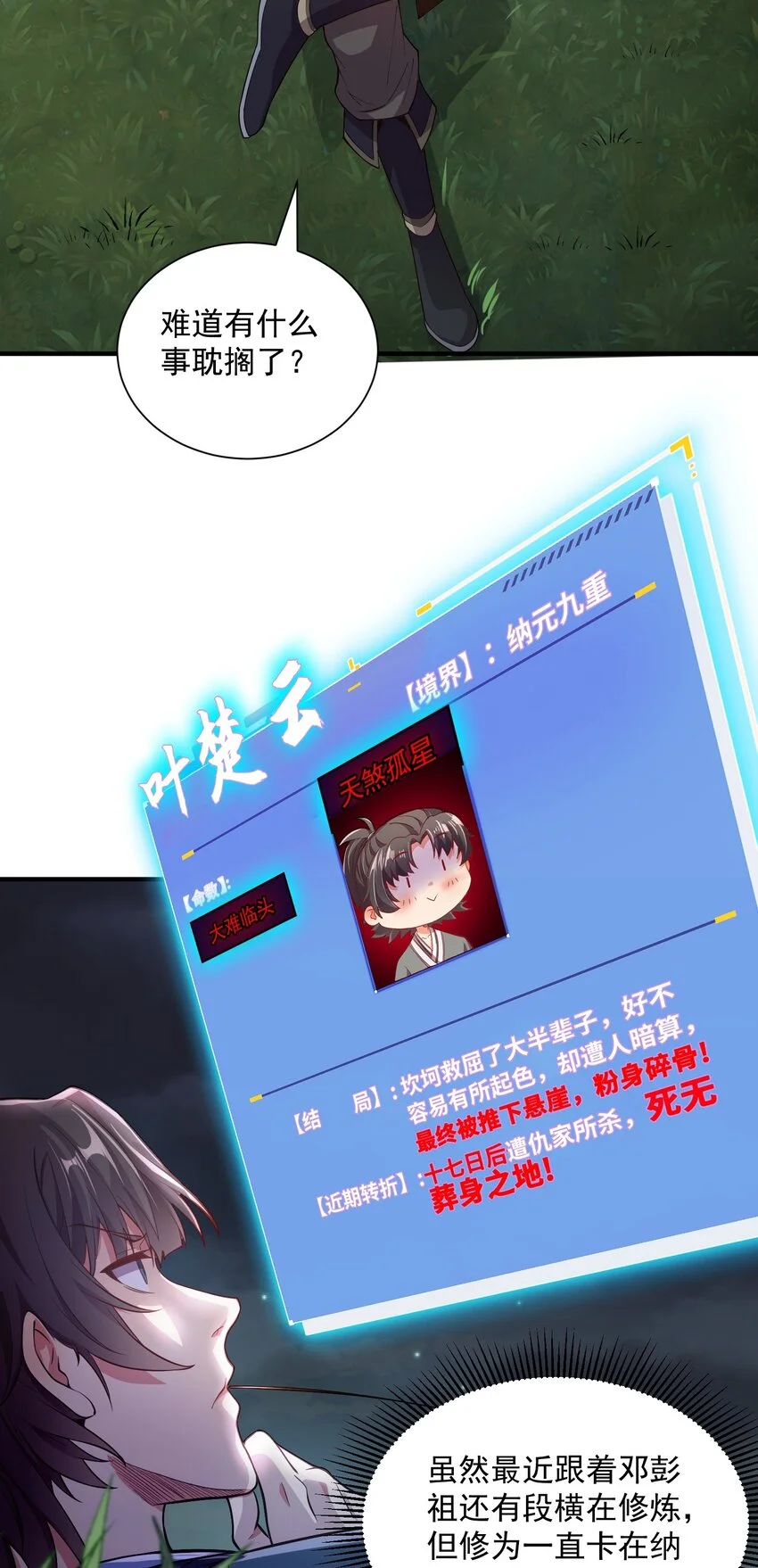 13 抓到你了！ 第16页