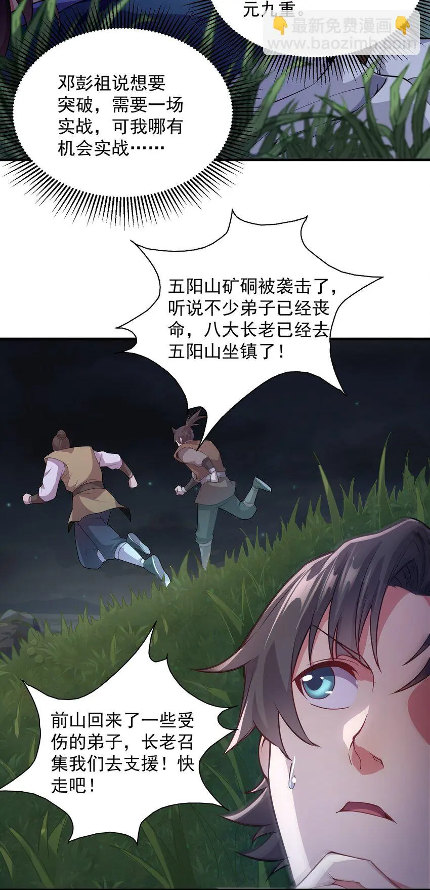 13 抓到你了！ 第17页