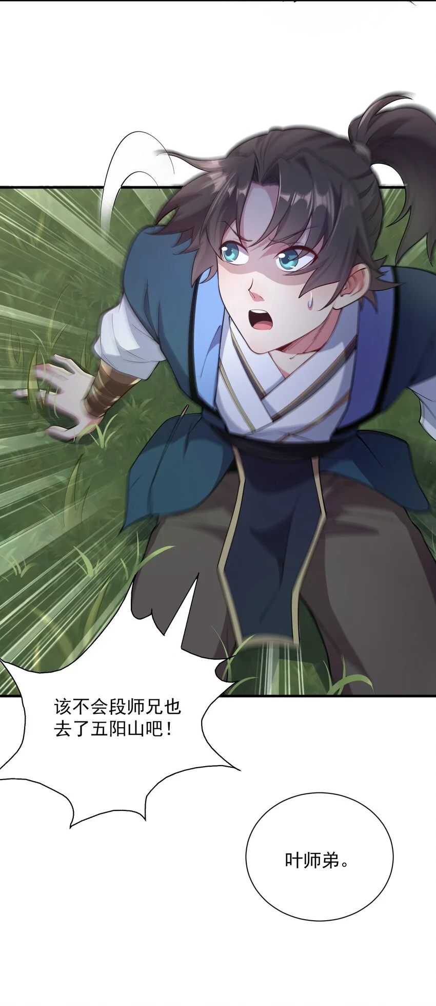 13 抓到你了！ 第18页