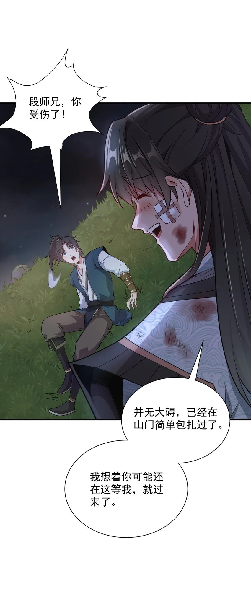 13 抓到你了！ 第19页
