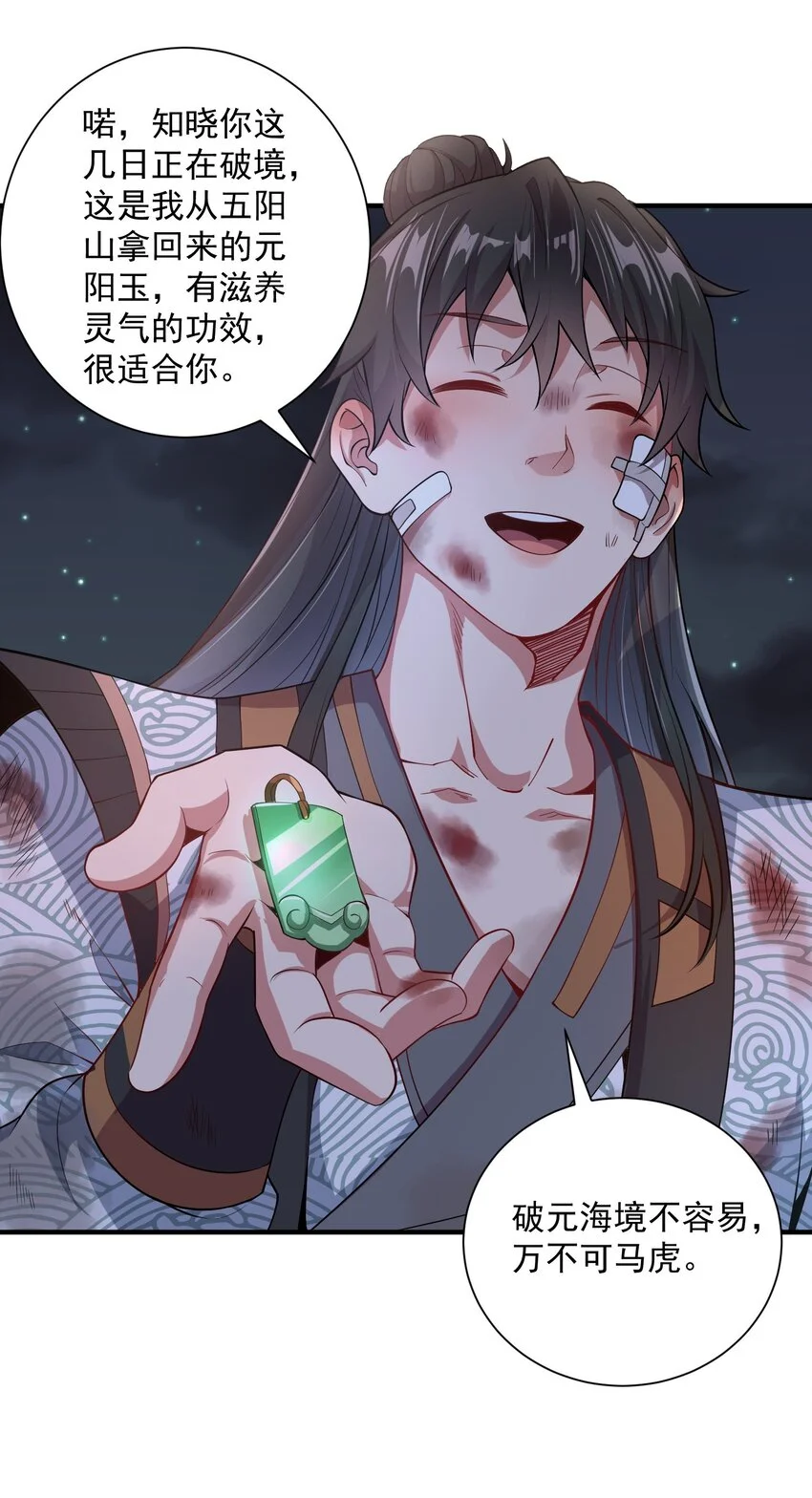 13 抓到你了！ 第20页