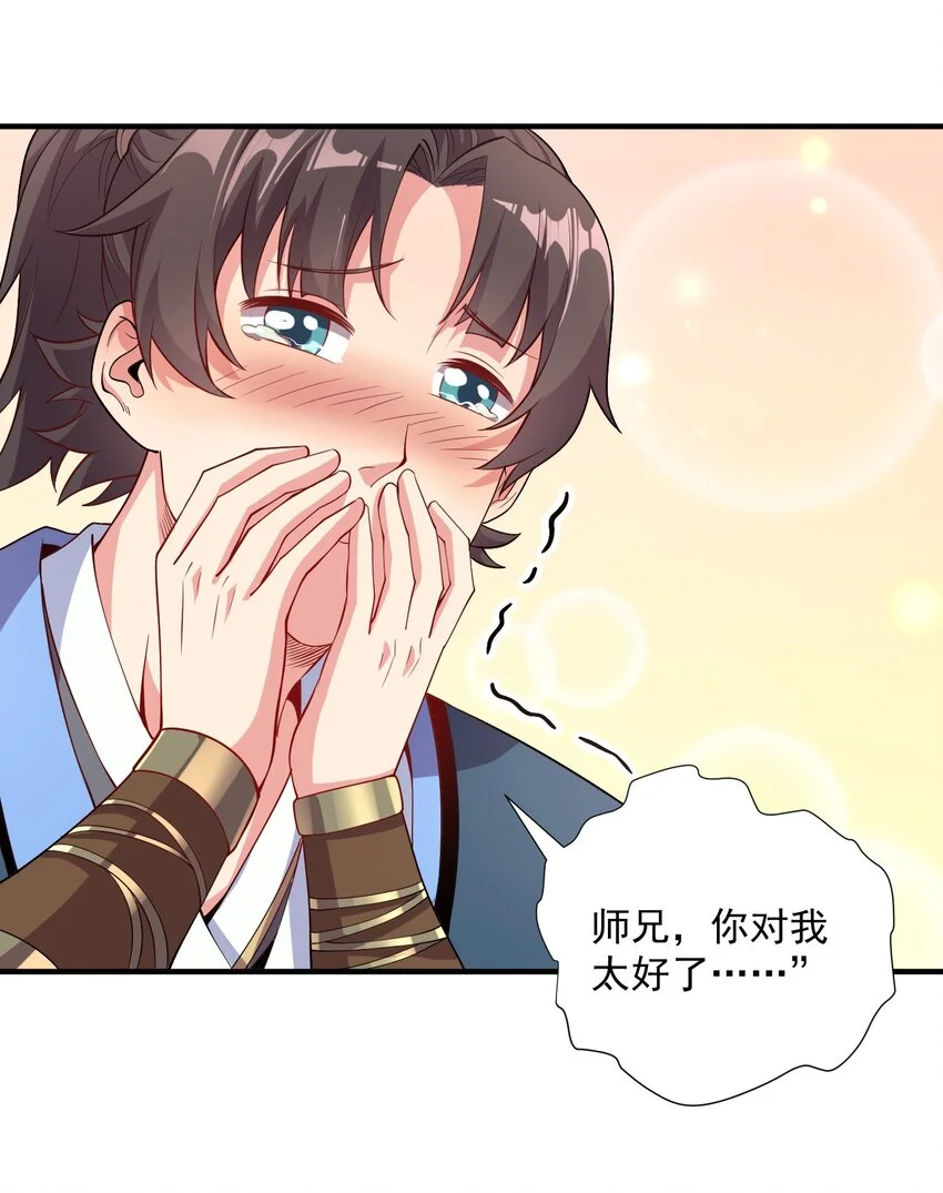 13 抓到你了！ 第21页