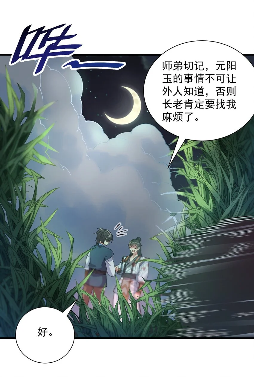 13 抓到你了！ 第22页