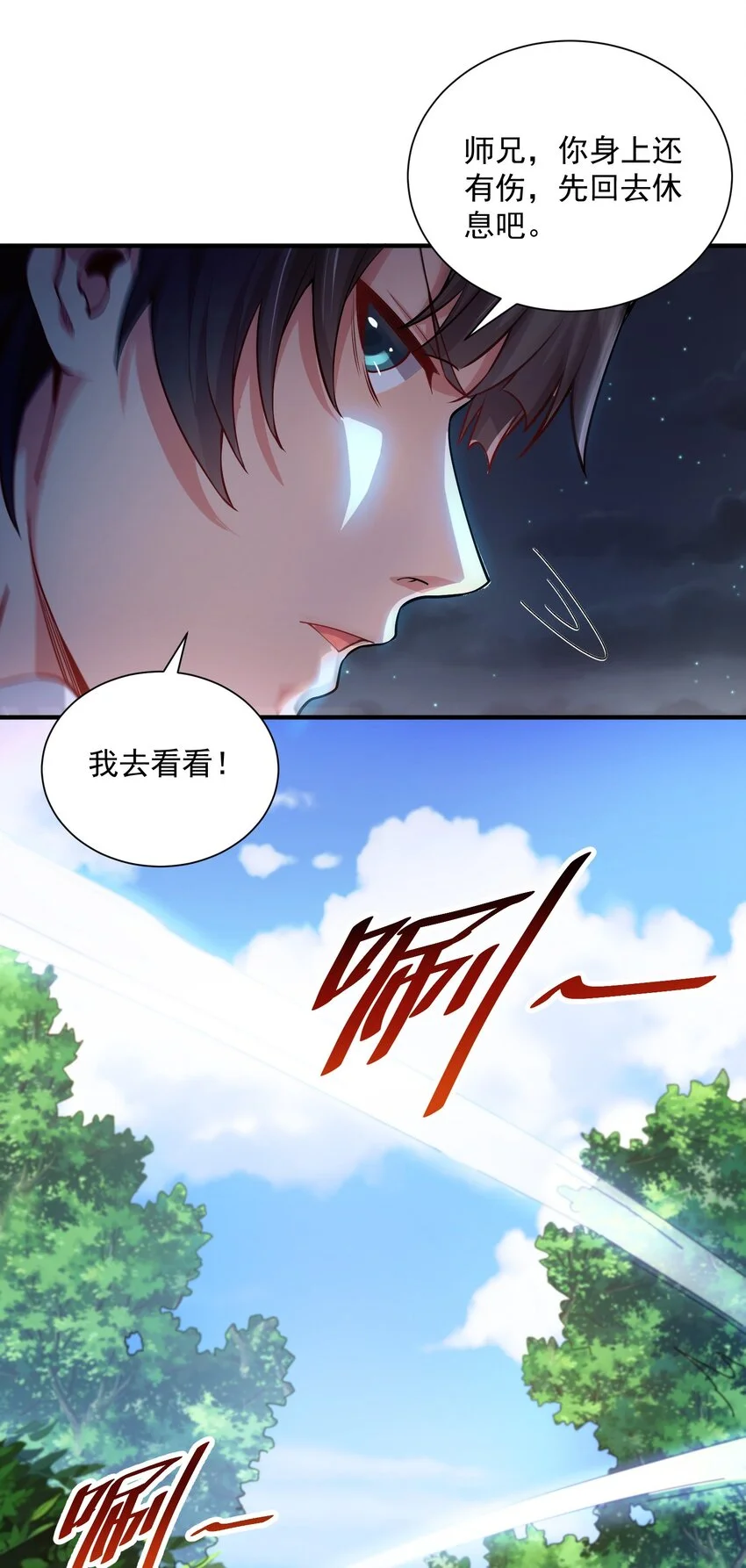 13 抓到你了！ 第23页