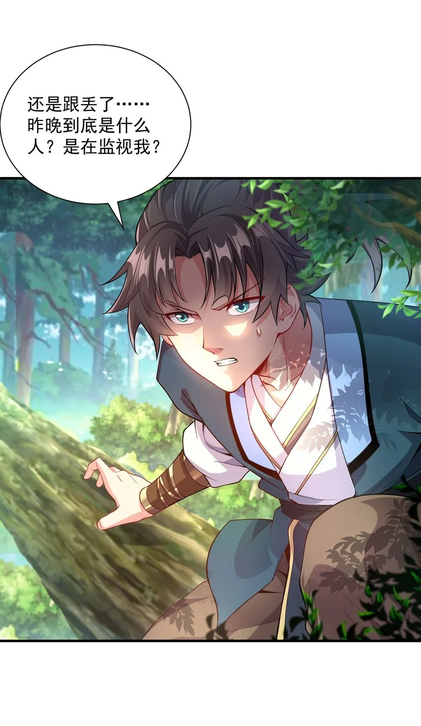 13 抓到你了！ 第25页