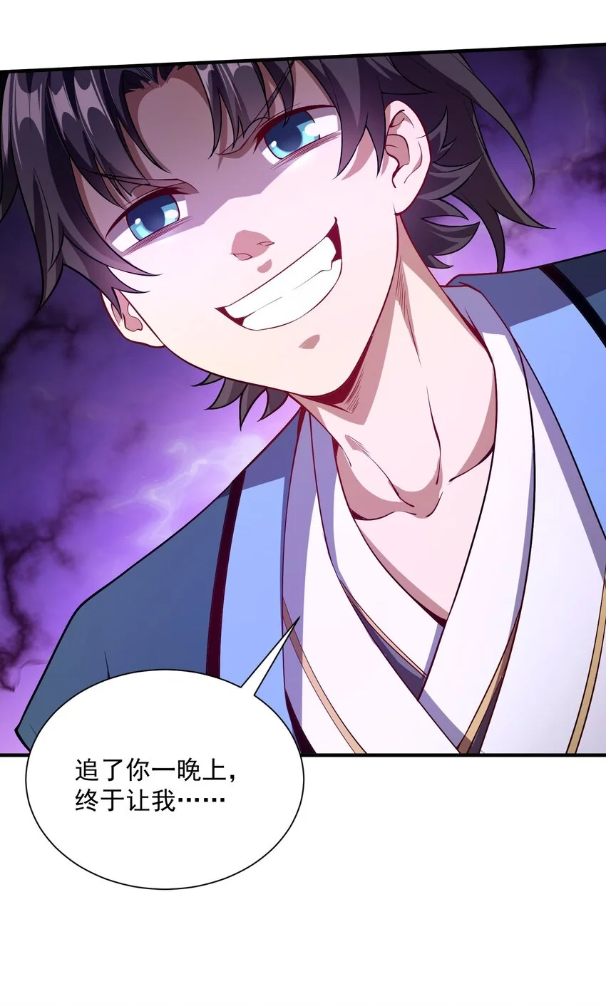 13 抓到你了！ 第27页