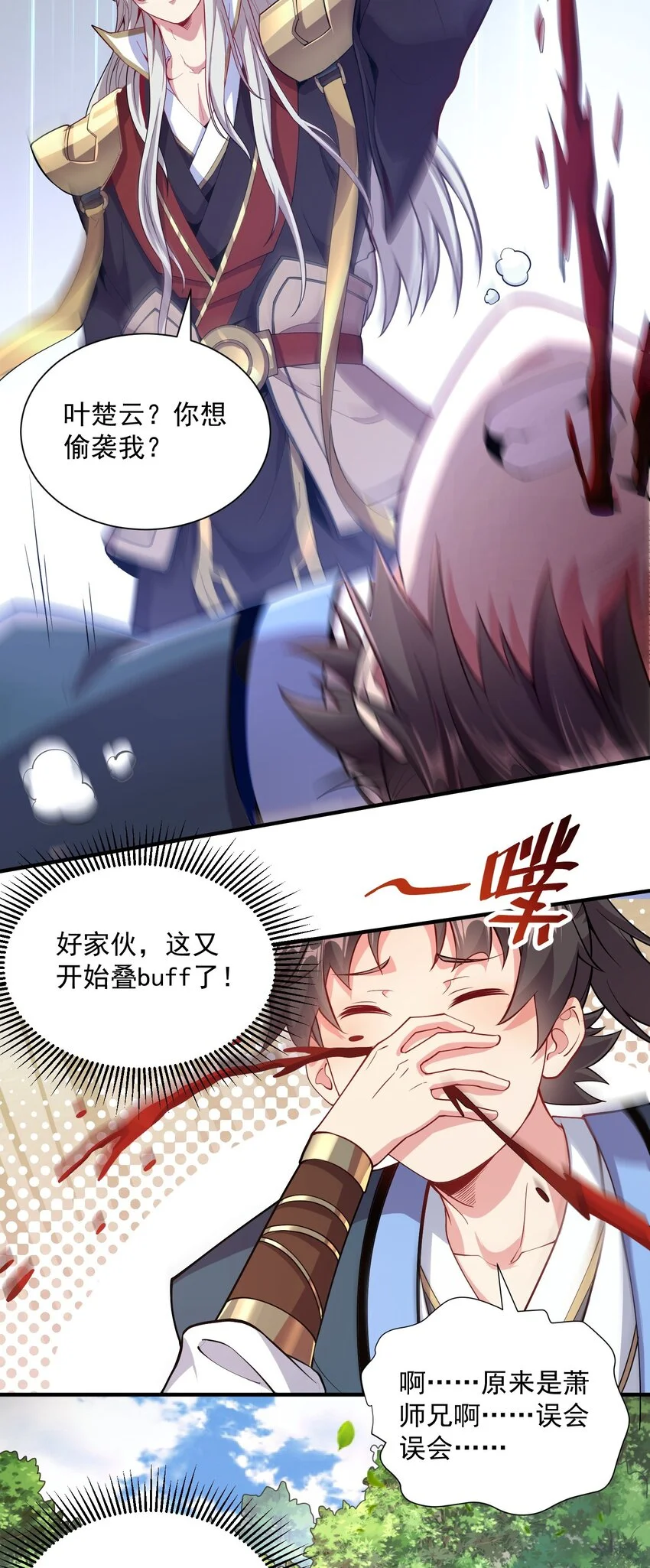 13 抓到你了！ 第32页
