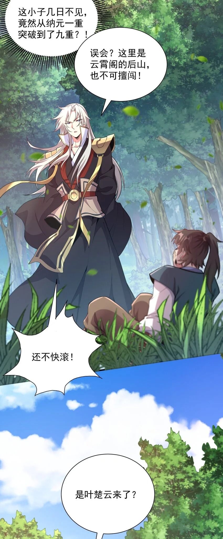 13 抓到你了！ 第33页