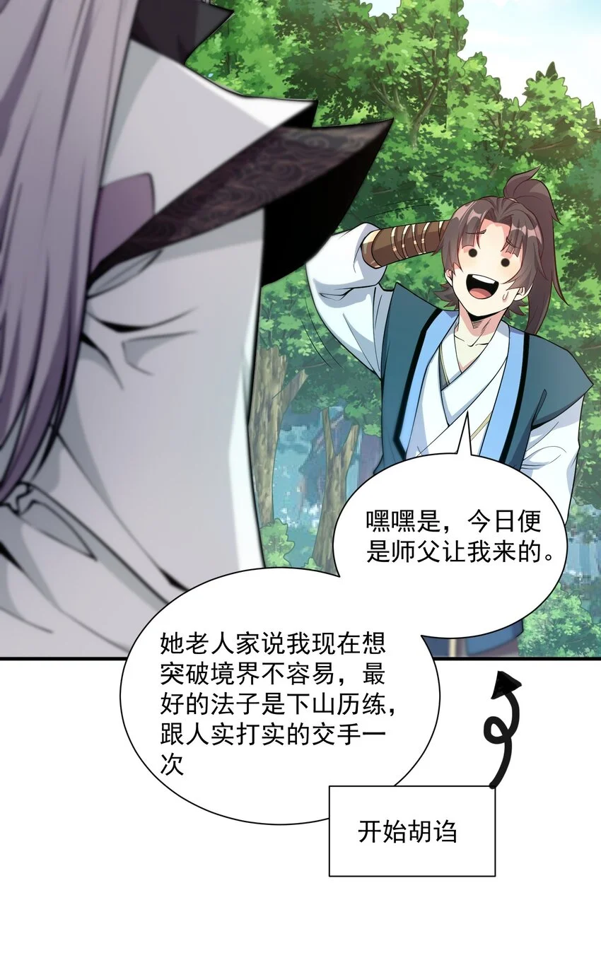 13 抓到你了！ 第36页