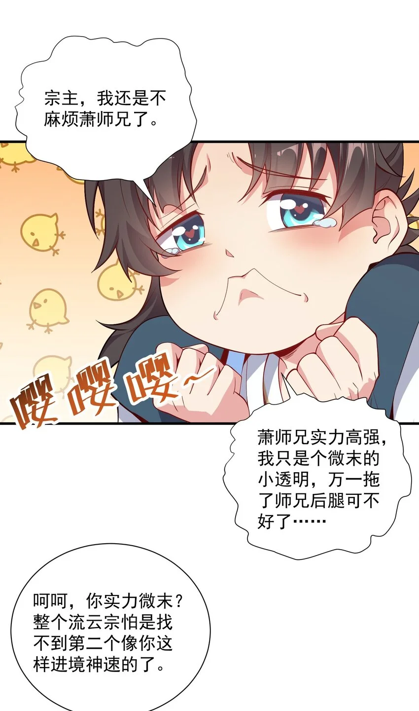 13 抓到你了！ 第38页