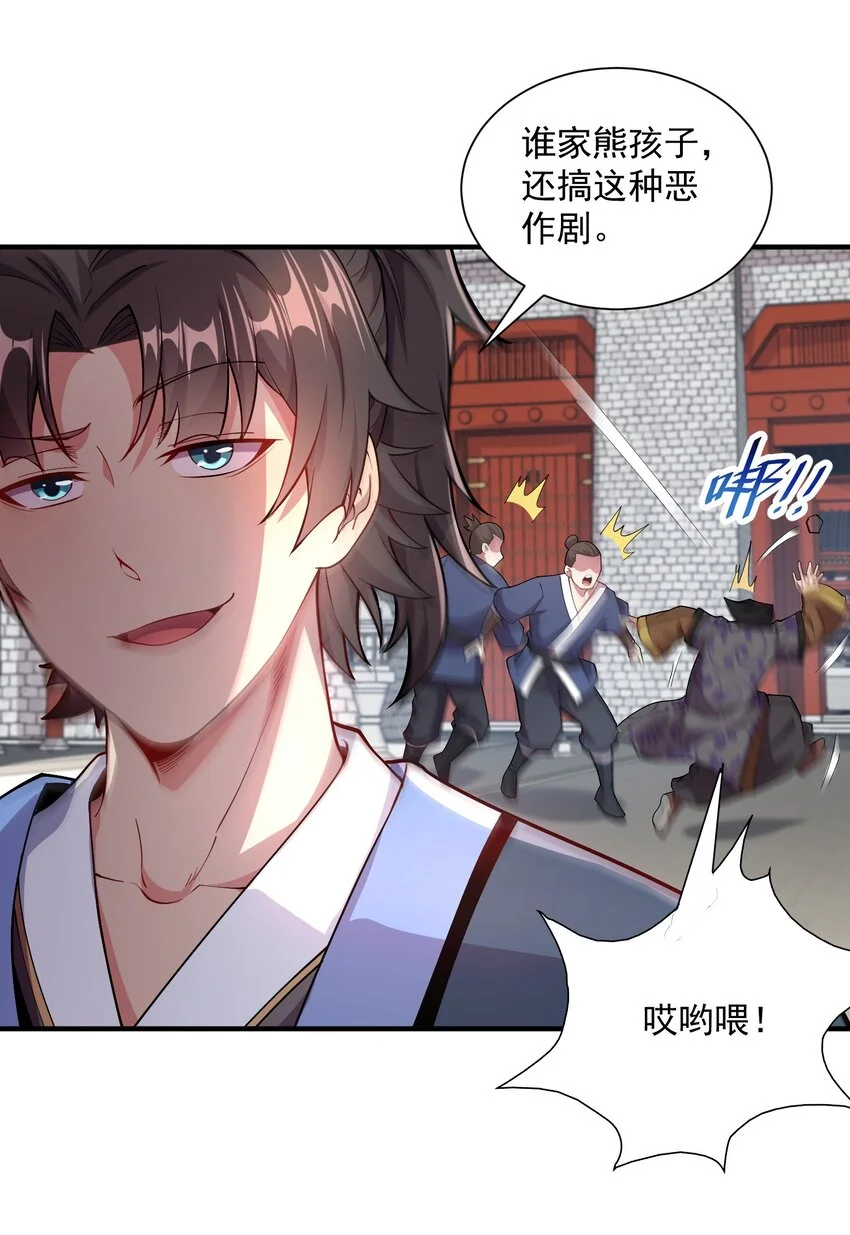 14 本小姐对你不客气 第17页