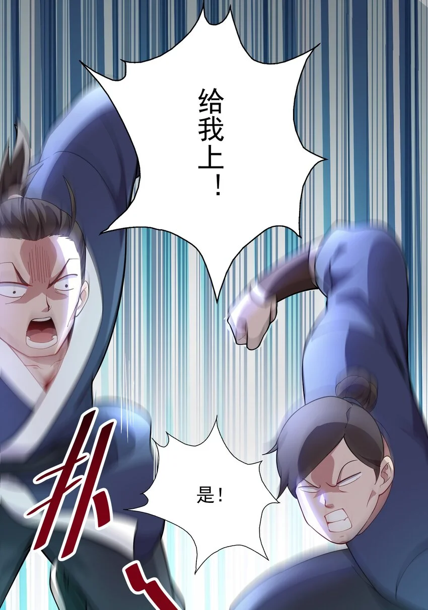14 本小姐对你不客气 第23页