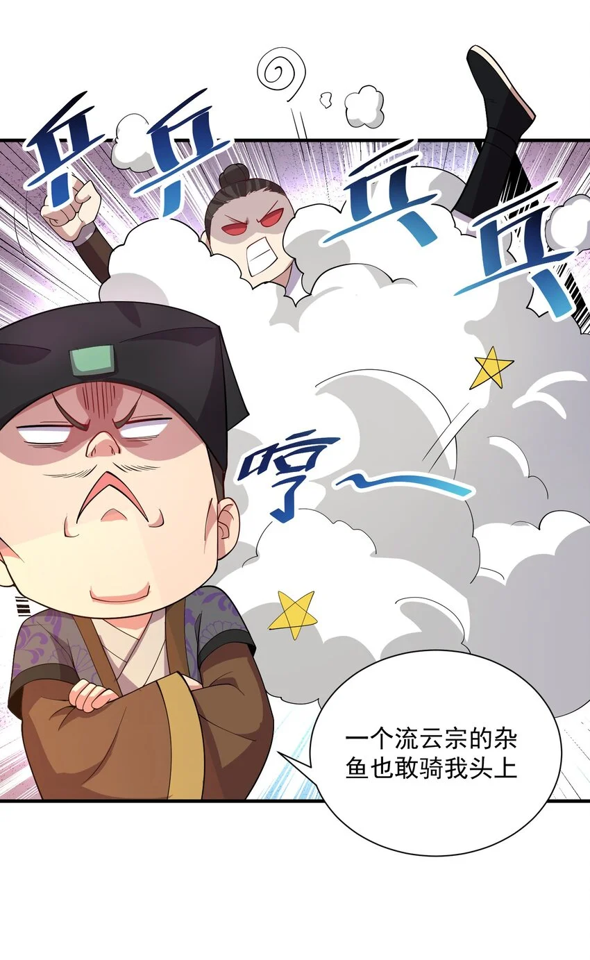 14 本小姐对你不客气 第25页