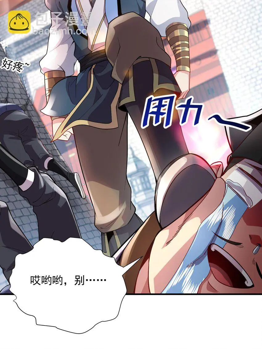 14 本小姐对你不客气 第27页