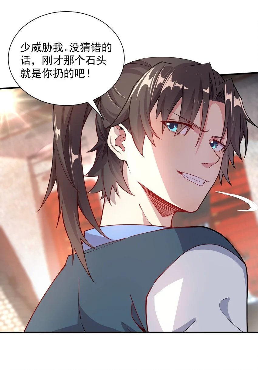 14 本小姐对你不客气 第31页