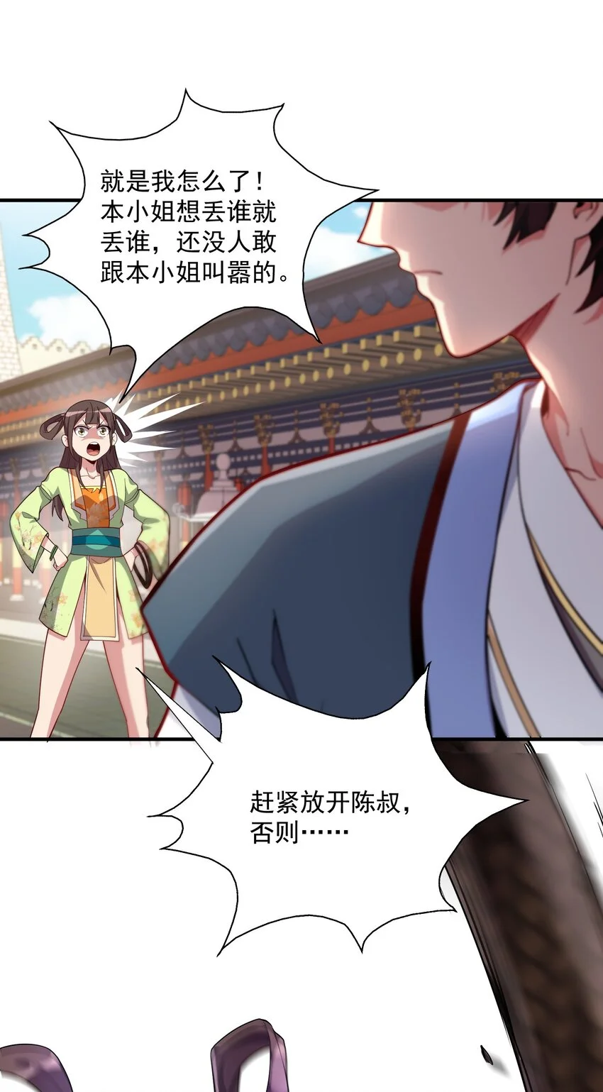 14 本小姐对你不客气 第32页