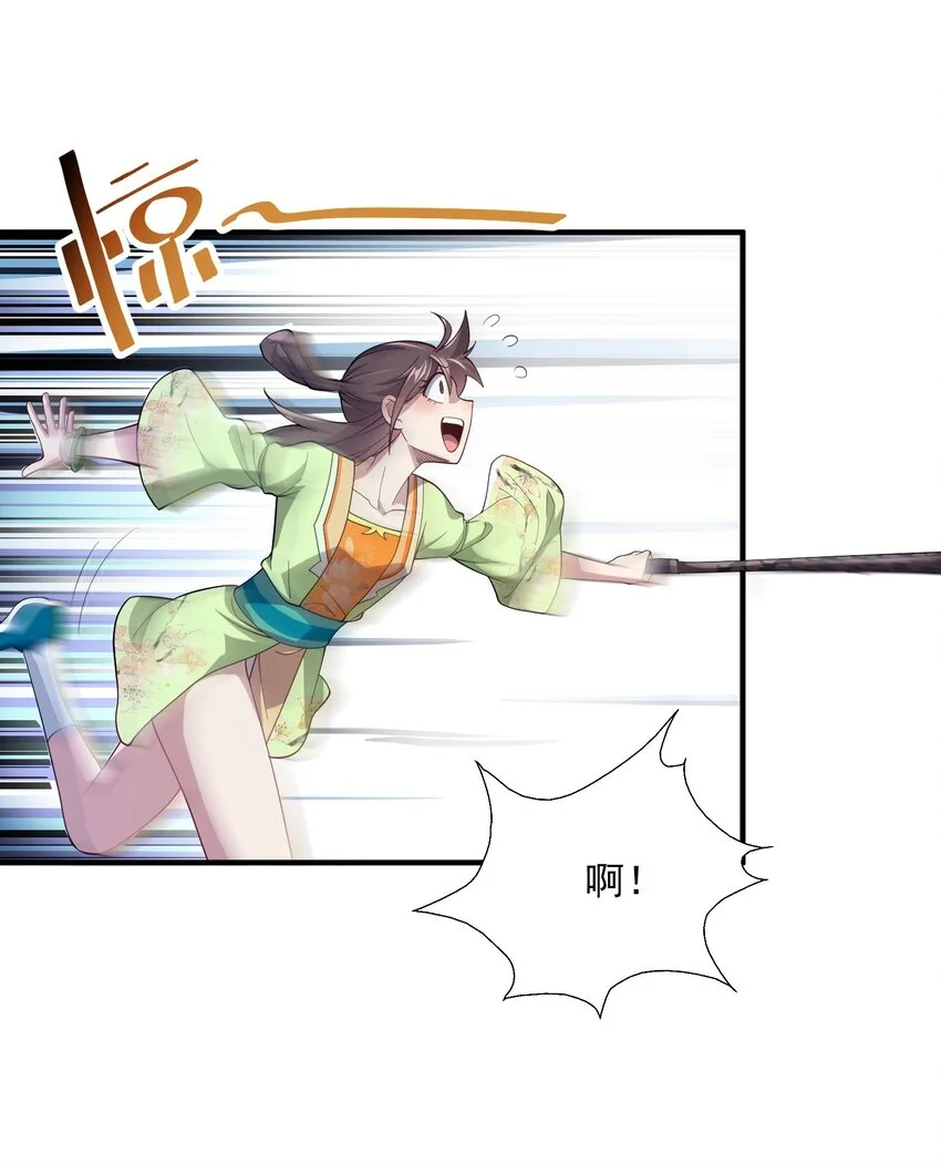 14 本小姐对你不客气 第36页