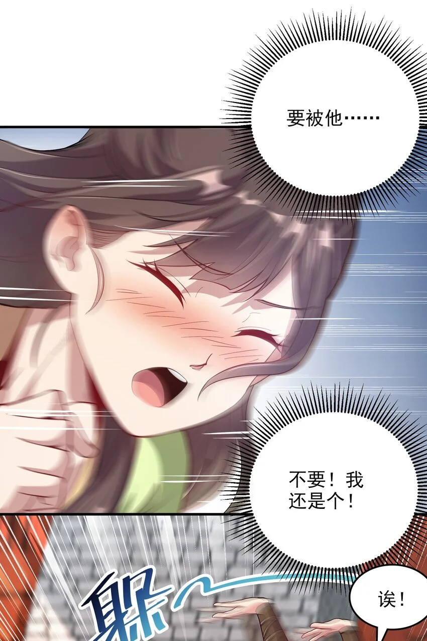 14 本小姐对你不客气 第38页