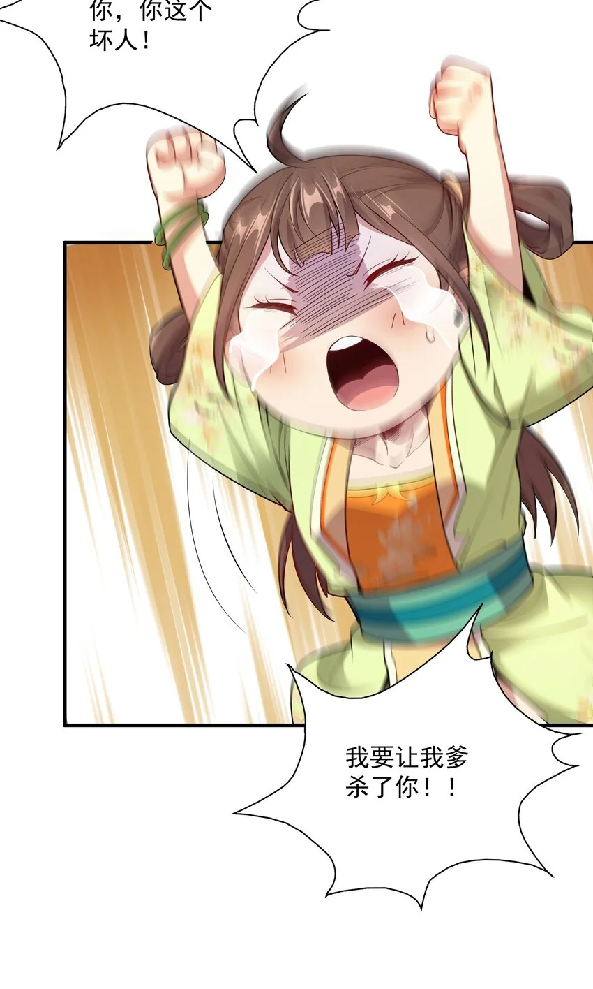 14 本小姐对你不客气 第41页