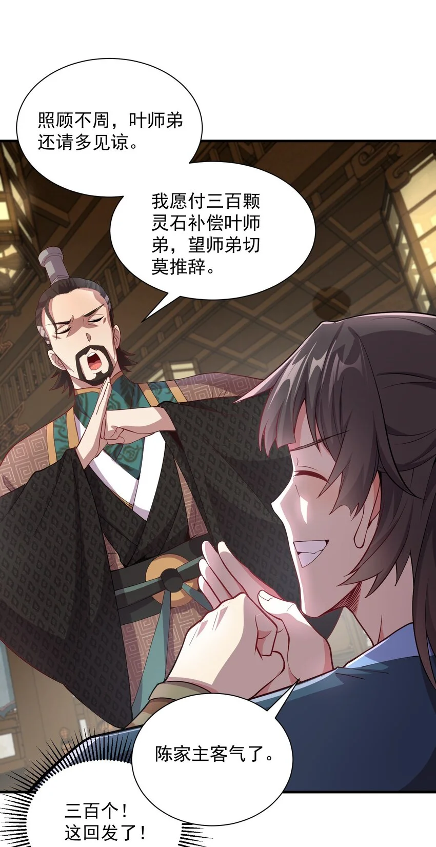 14 本小姐对你不客气 第49页