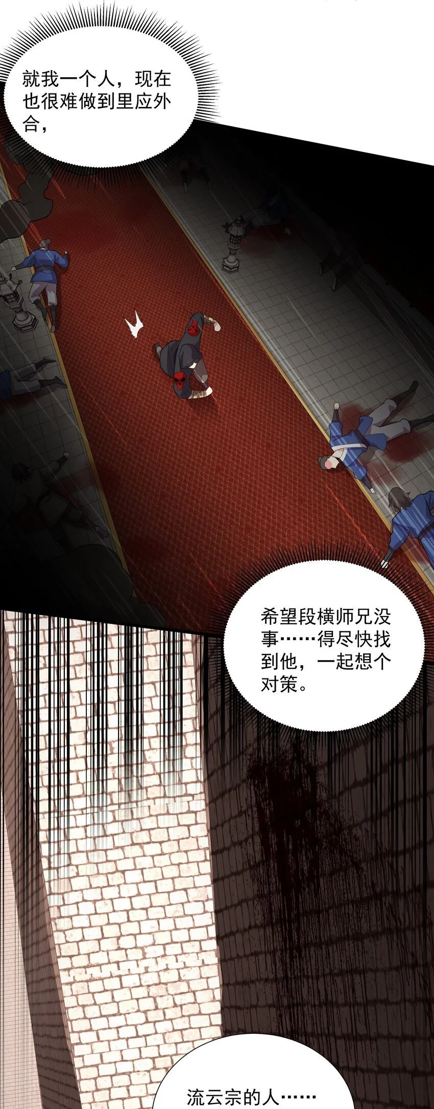 16 谁跟你们是自己人 第8页