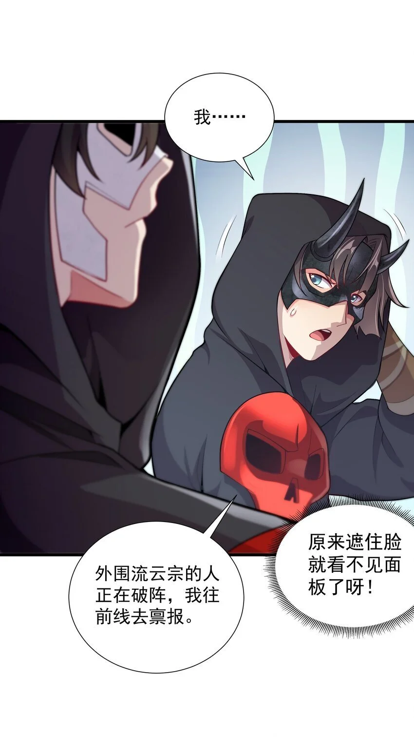 16 谁跟你们是自己人 第17页