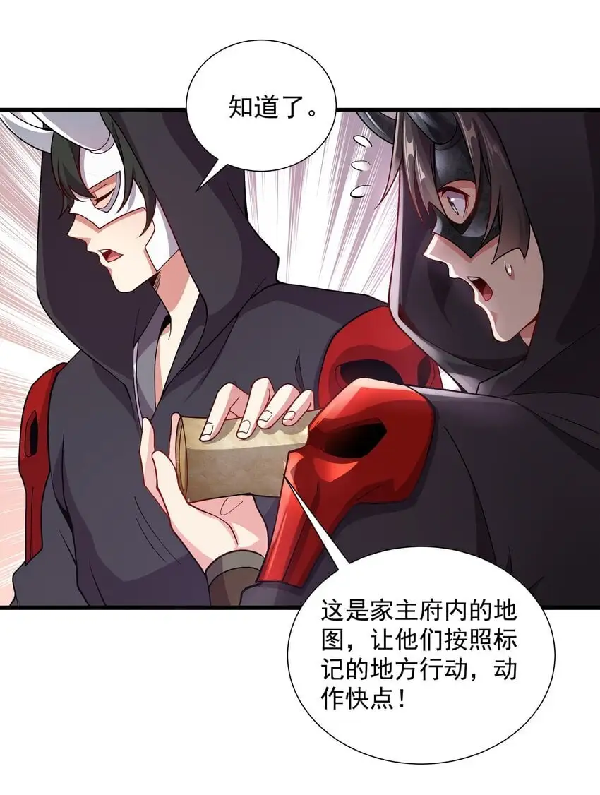 16 谁跟你们是自己人 第18页