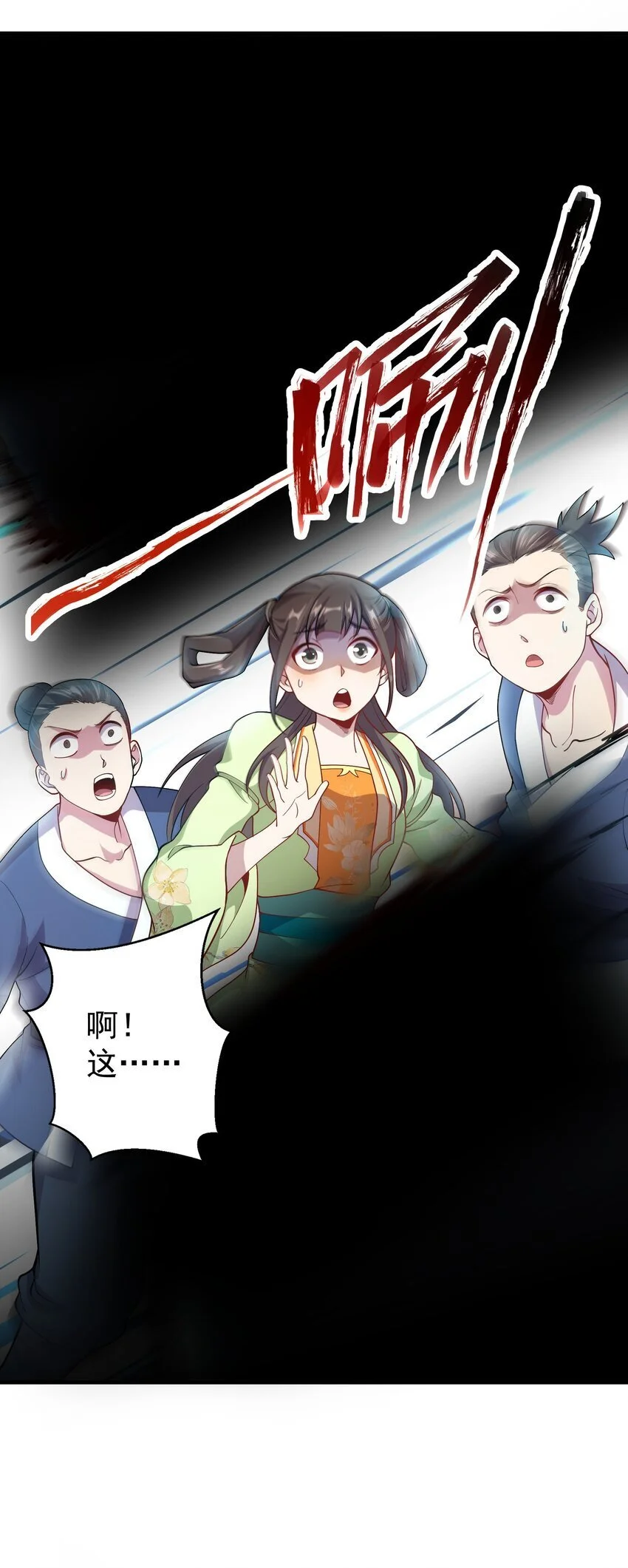 16 谁跟你们是自己人 第24页