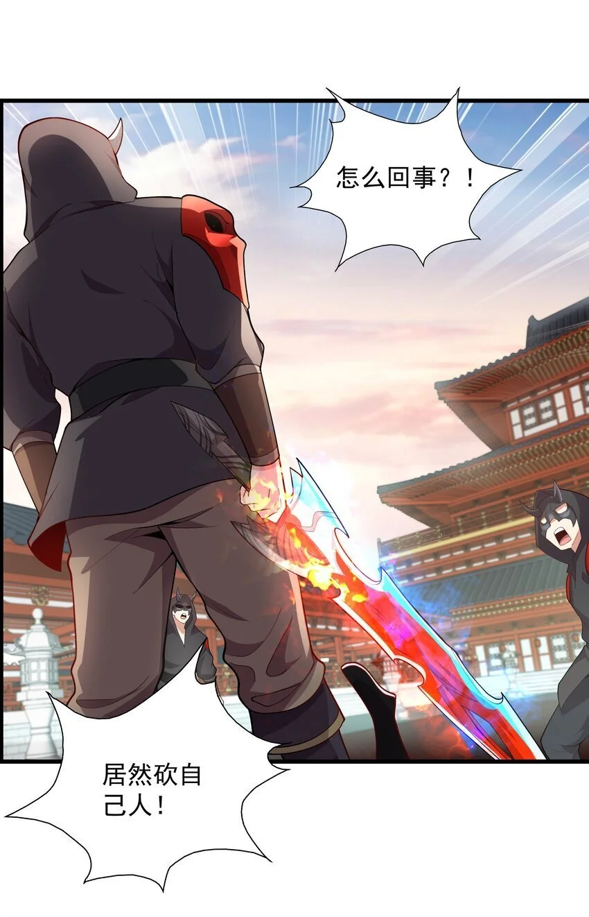 16 谁跟你们是自己人 第25页