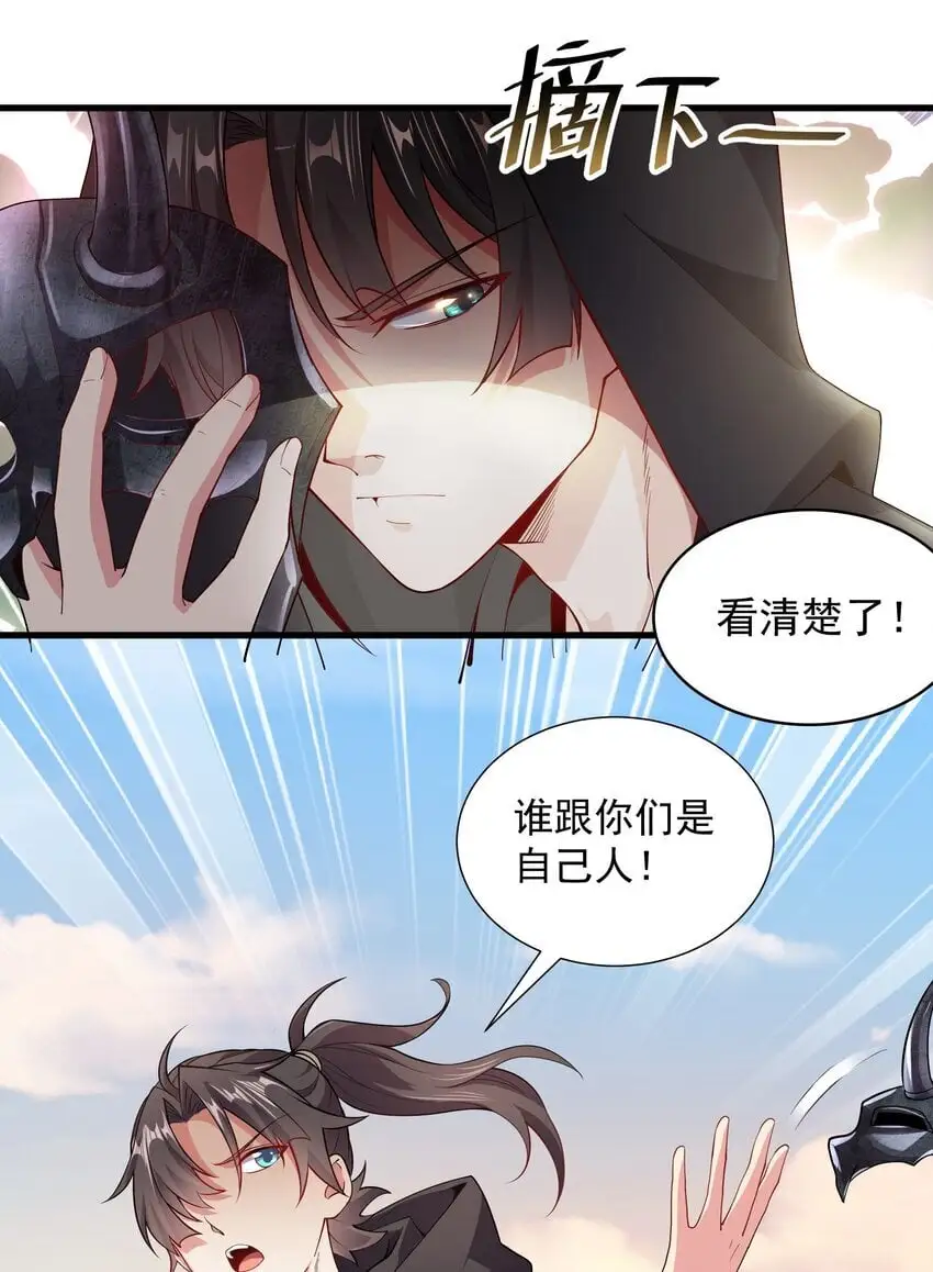 16 谁跟你们是自己人 第26页