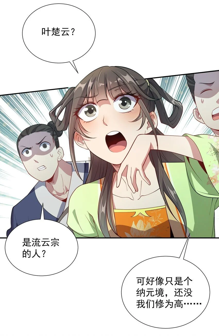 16 谁跟你们是自己人 第28页