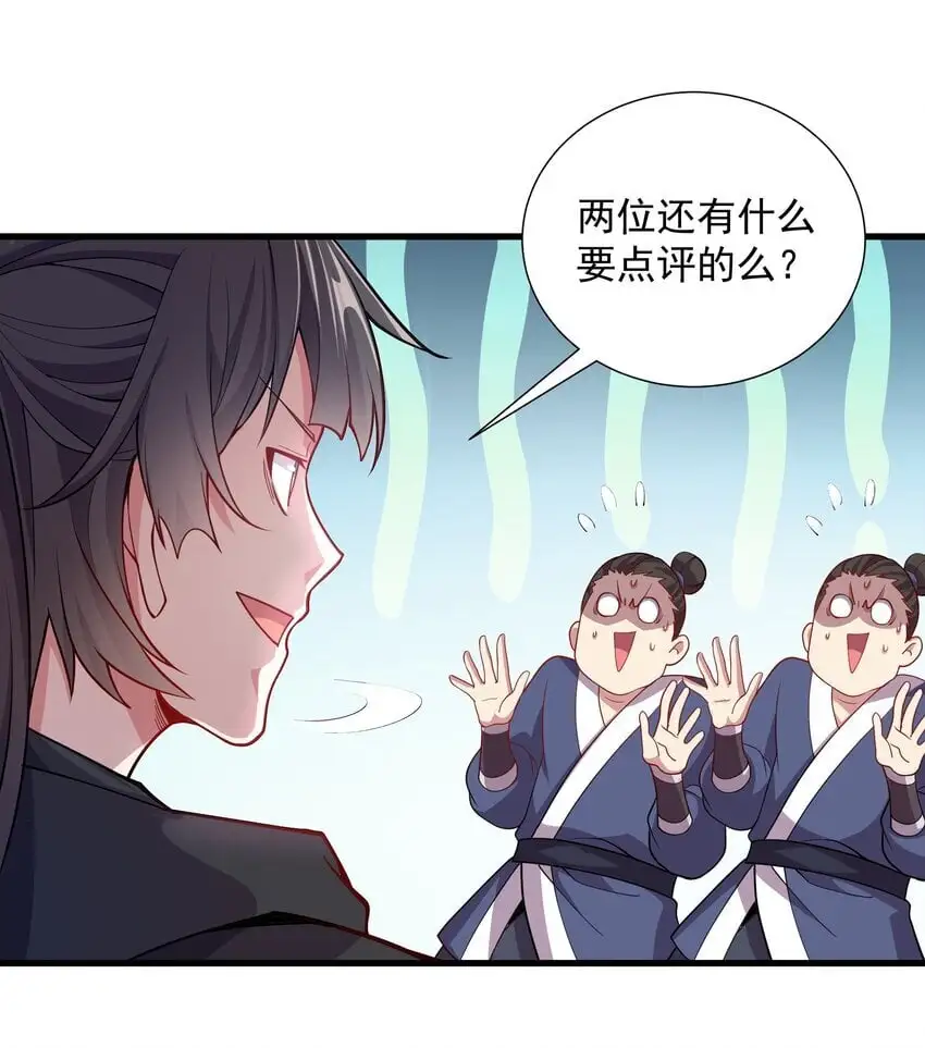 16 谁跟你们是自己人 第32页