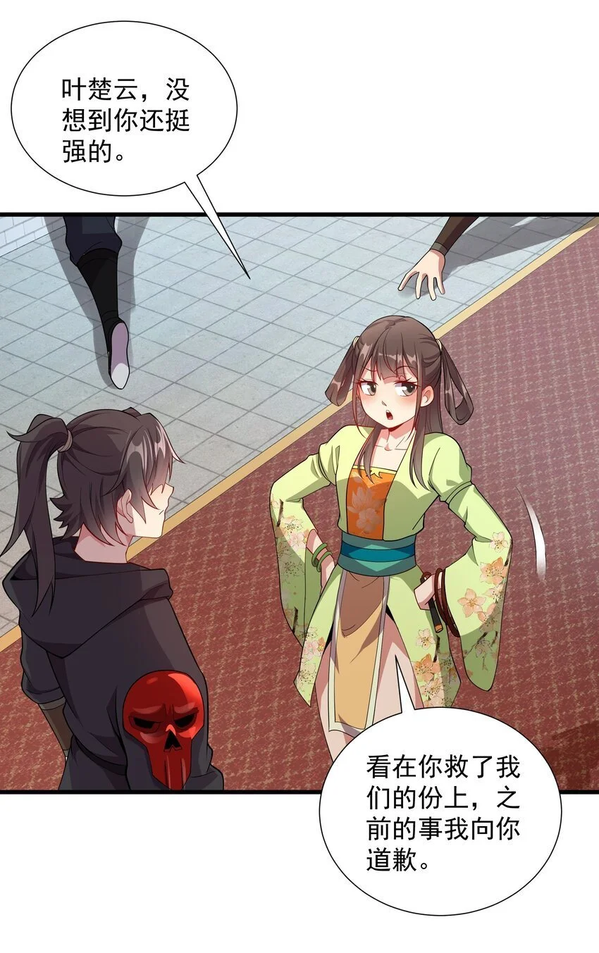 16 谁跟你们是自己人 第33页