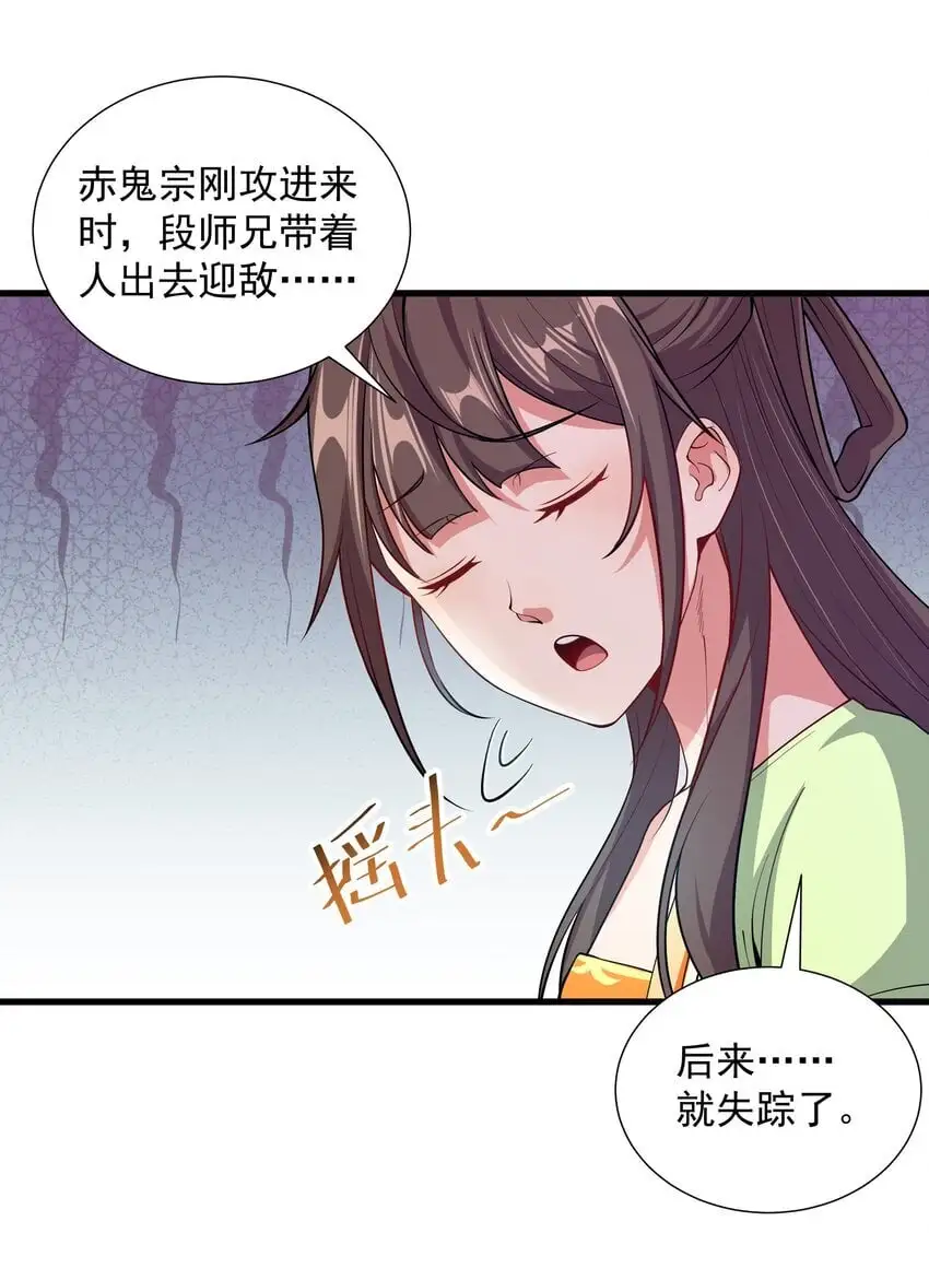16 谁跟你们是自己人 第35页