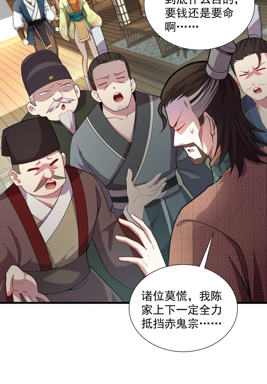 16 谁跟你们是自己人 第38页