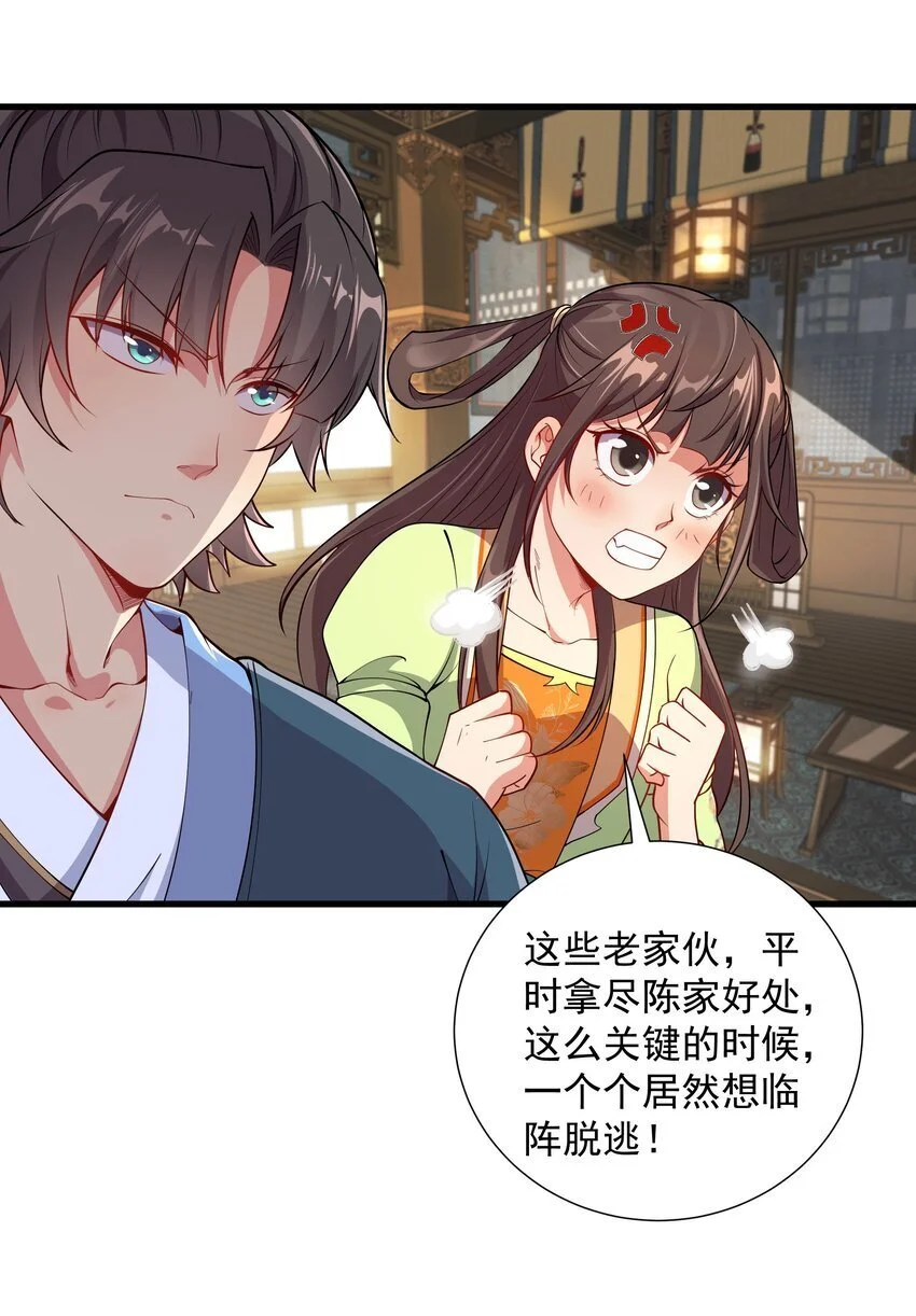16 谁跟你们是自己人 第39页