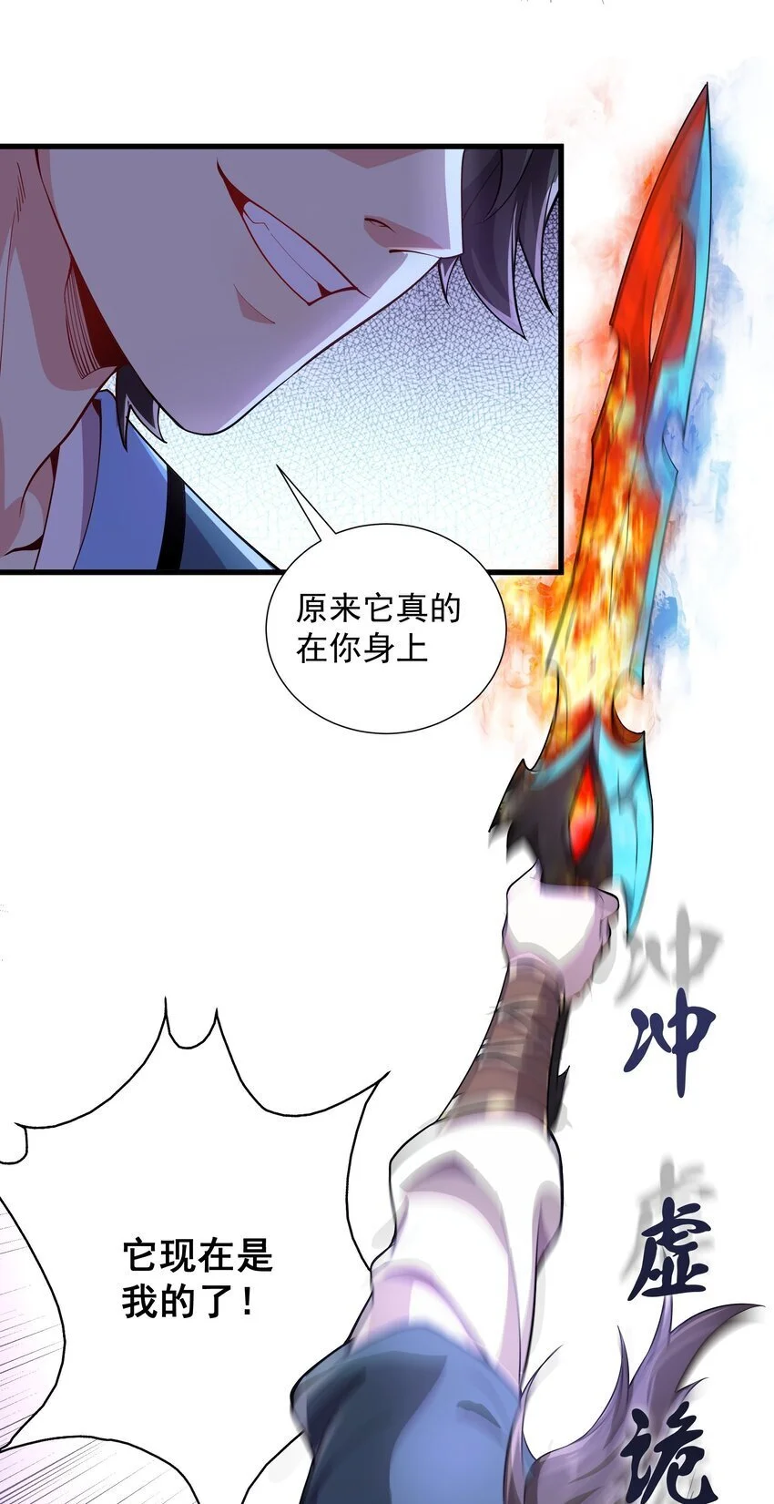 15 它现在是我的了！ 第27页
