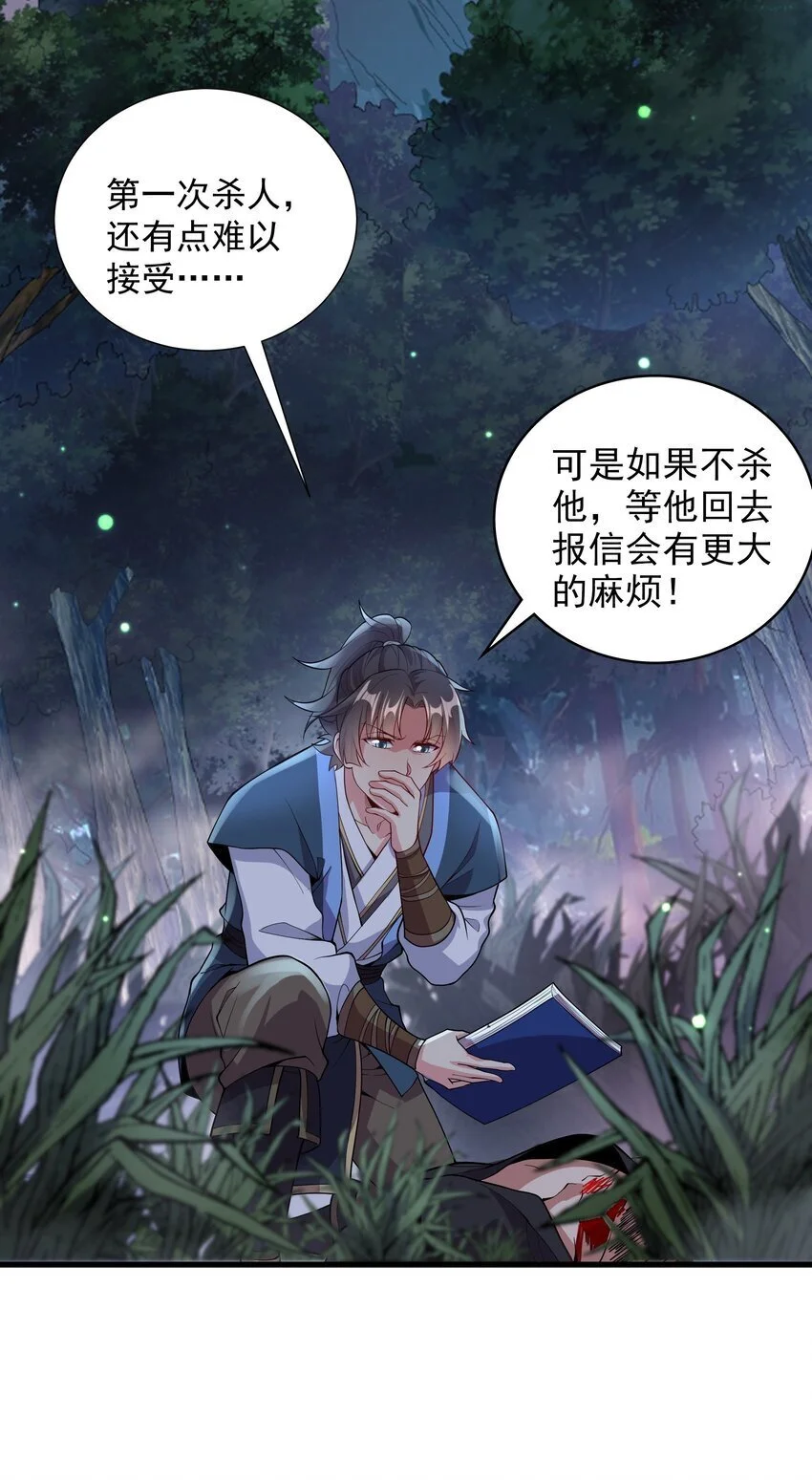 15 它现在是我的了！ 第36页